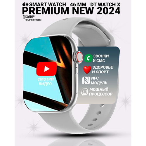 Умные часы DT WATCH 10, Смарт часы watch X, premium smart watch, 46 мм с NFC и магнитной зарядкой, Серебристый серебристый, серый