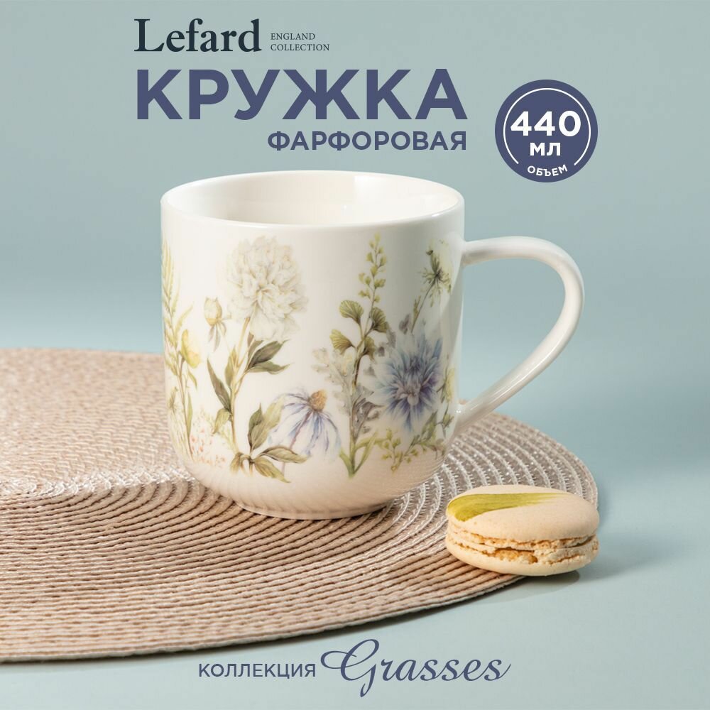 Кружка Lefard 