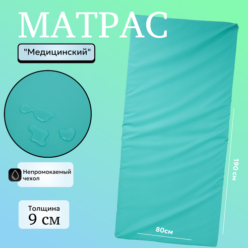 Медицинский матрас 
