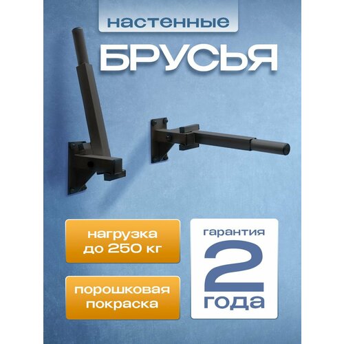 Брусья настенные складные ENERGY Усиленные 2900₽
