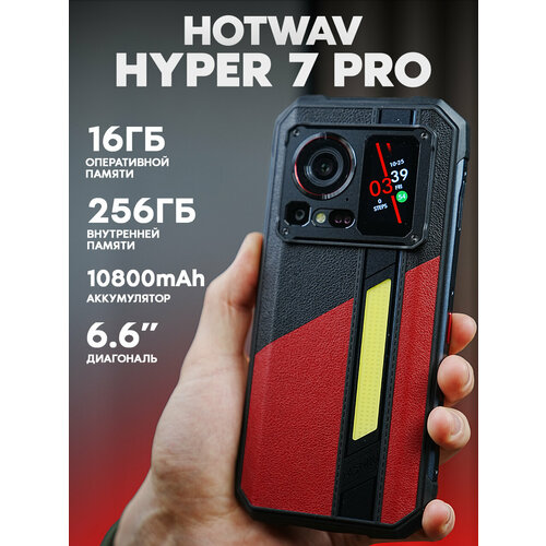 Смартфон Hotwav Hyper 7 Pro 16GB256GB красный 28510₽