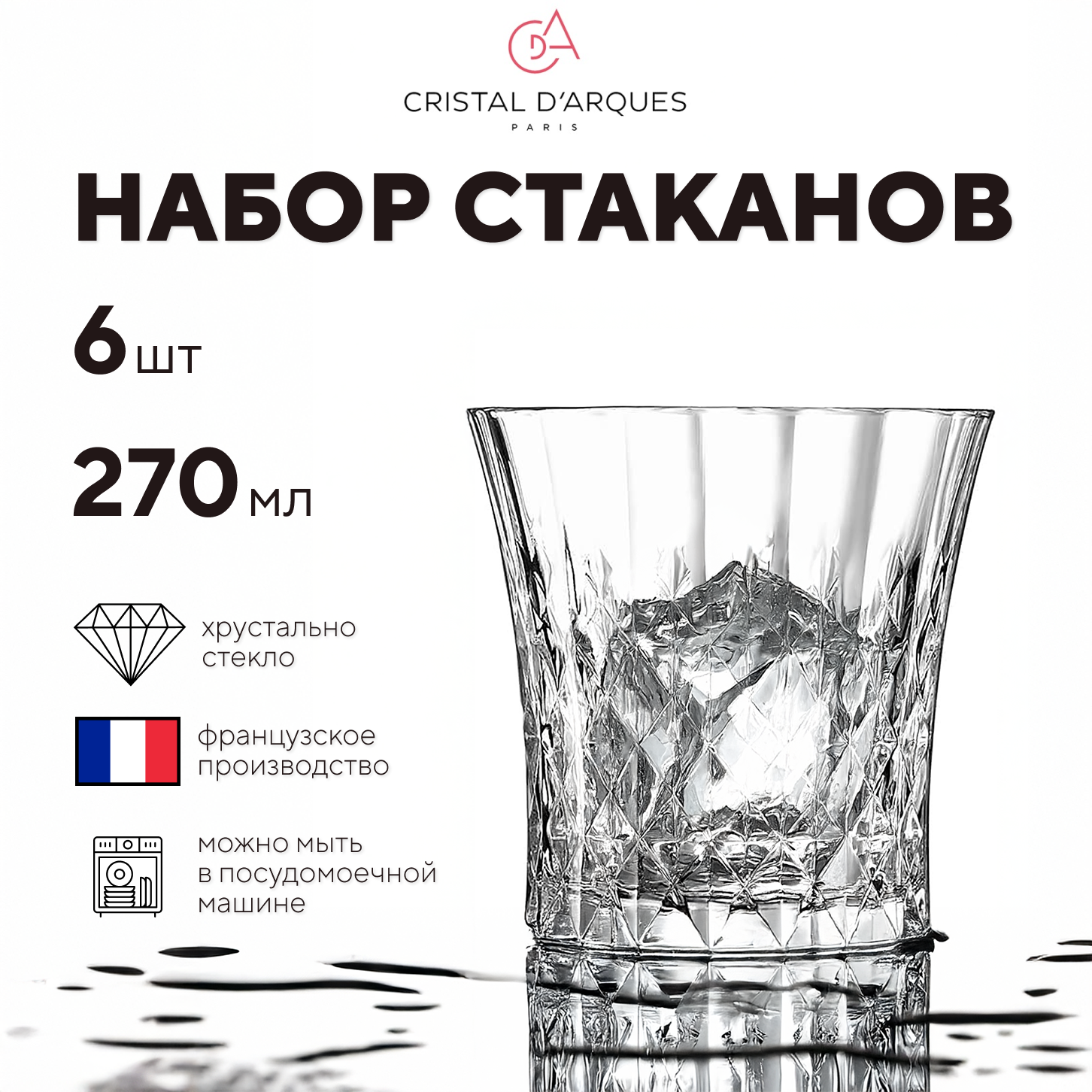 Стаканы олд фэшн "Леди Даймонд" 270 мл 6 шт