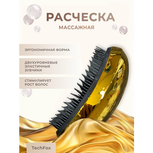 Расческа Salon Elite для распутывания и массажа волос золотая 411₽