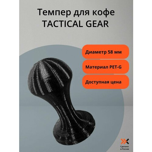 Темпер для кофе Диаметр 58мм 339₽