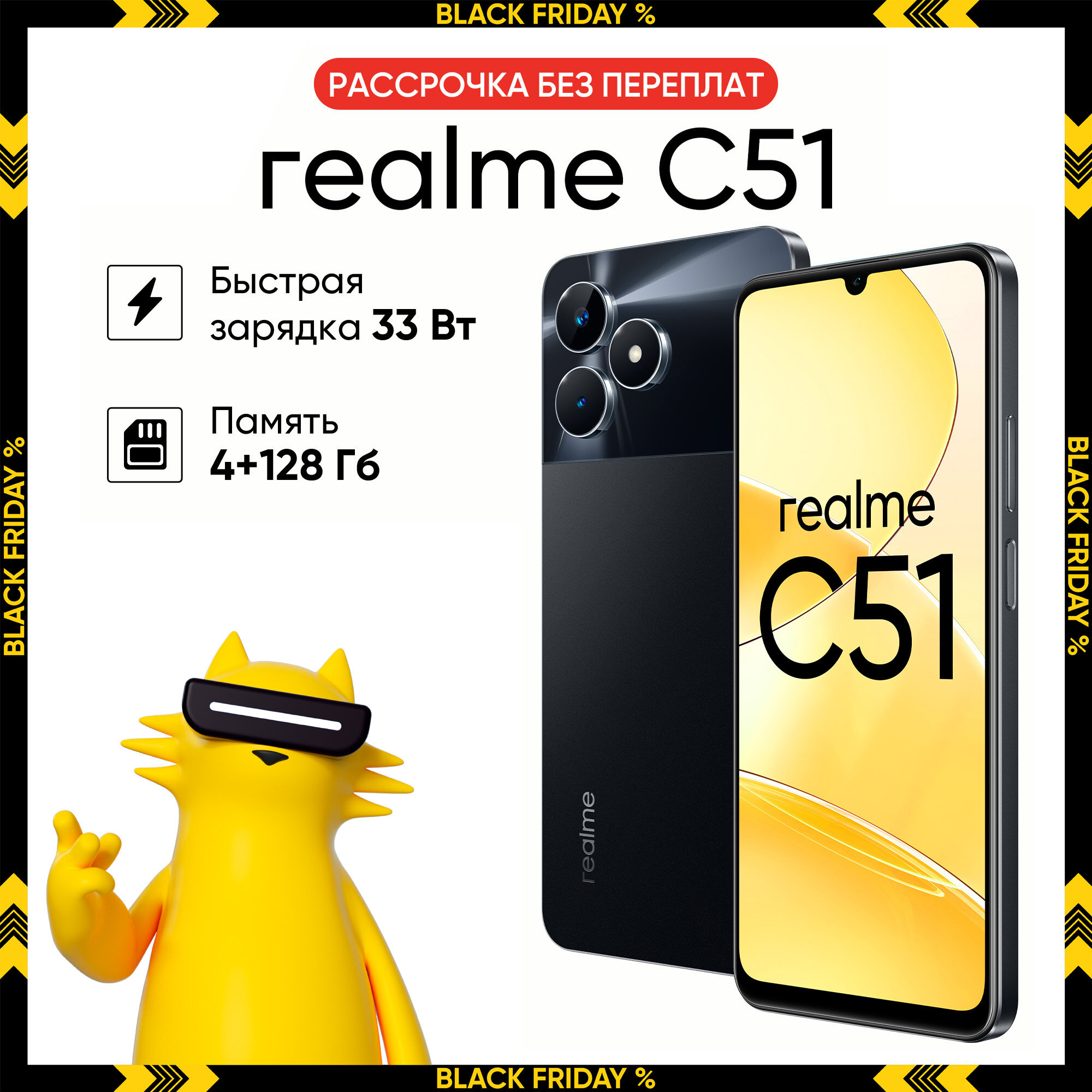 Смартфон realme C51 4/128 ГБ RMX3830, Черный