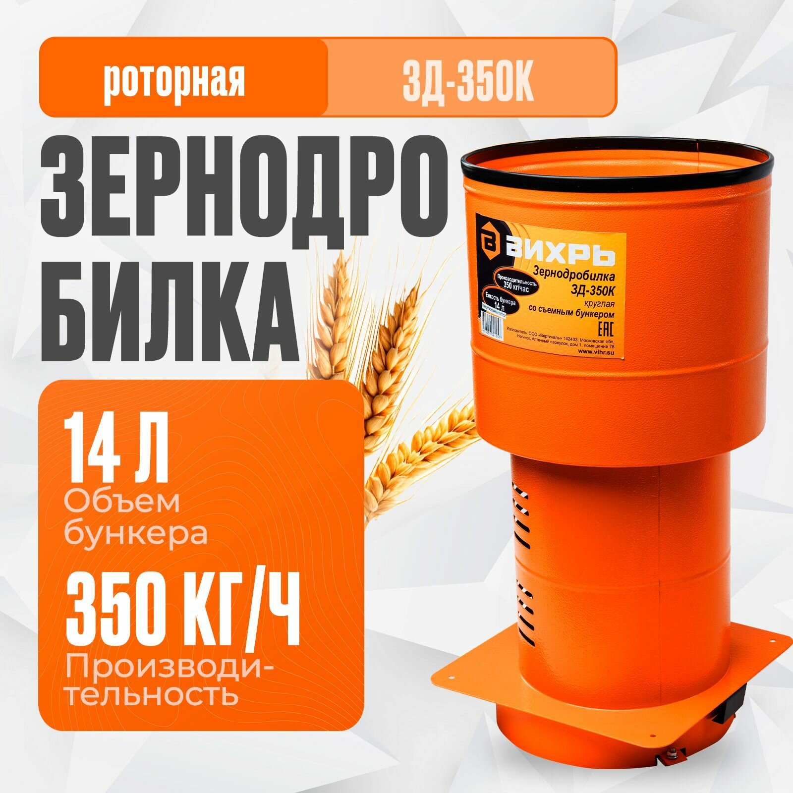 Зернодробилка вихрь ЗД-350К