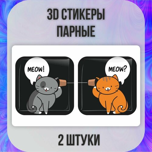 3D стикеры парные 3д наклейки на телефон котики 299₽