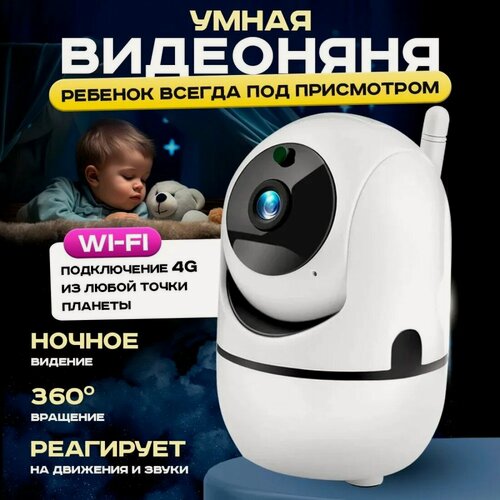 Изображение товара Камера видеонаблюдения, камера видеоналюдения для дома с записью, IP камера, ночной режим, датчики движения и звука, встроенный микрофон