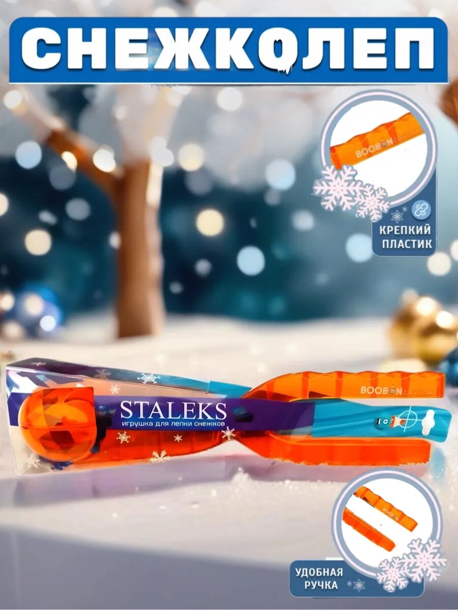 Снеголеп-снежколеп кристалл 37см — фото 1