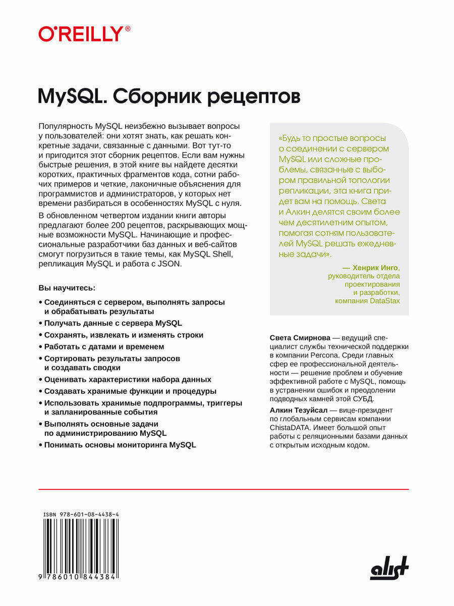 MySQL. Сборник рецептов. 4-е изд. — фото 1