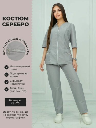 Изображение товара Костюм SPECMED-ODEGDA "Серебро" из Тиси, медицинский, женский, серый