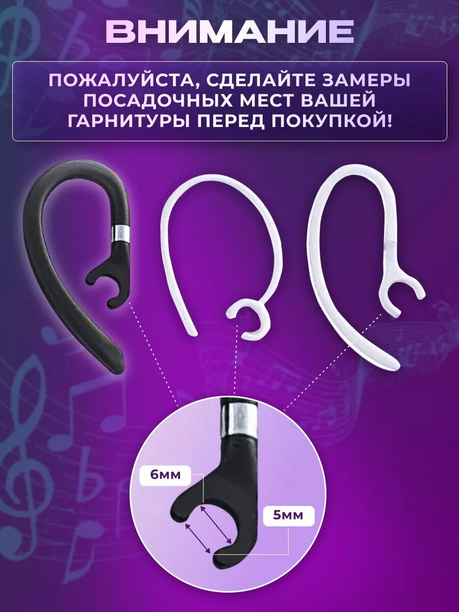 Заушники дужки для bluetooth гарнитуры сменные — фото 1