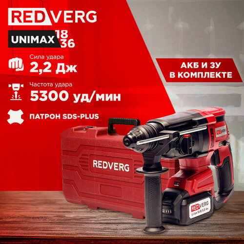 Изображение товара Перфоратор аккумуляторный REDVERG RD-RH18-24BLK/U с аккумулятором и ЗУ