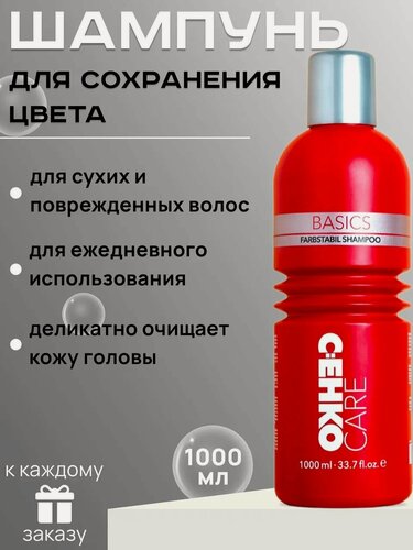 Изображение товара C: EHKO Шампунь для сохранения цвета CARE BASICS, 1000 мл