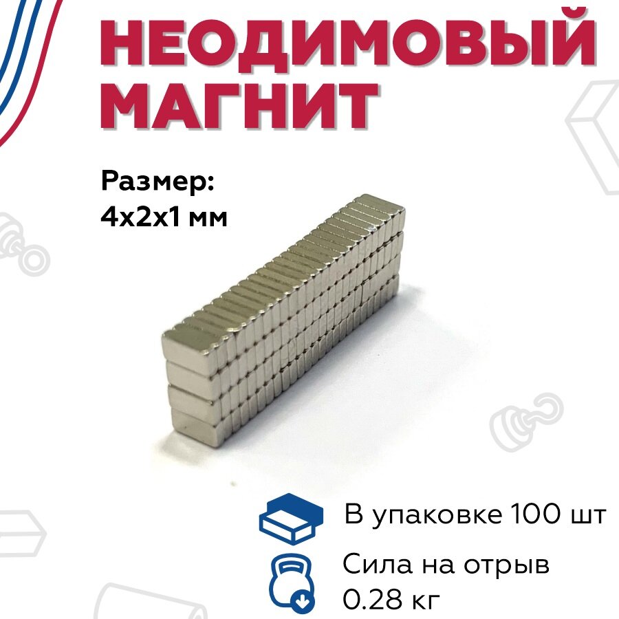 Изображение Неодимовый магнит 4 х 2 х 1 мм, блок, N38, никель - 100 штук