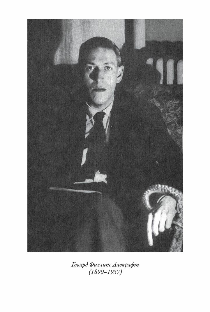 Культ Ктулху БМЛ. Лавкрафт Г. Свыше 70 иллюстраций американских художников к тридцати одному рассказу цикла Ктулху — фото 1