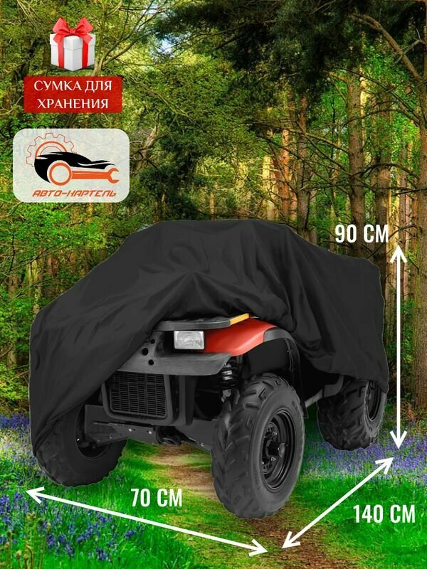 Чехол для квадроцикла 140х70х90 см, Оксфорд 210, хаки — фото 1