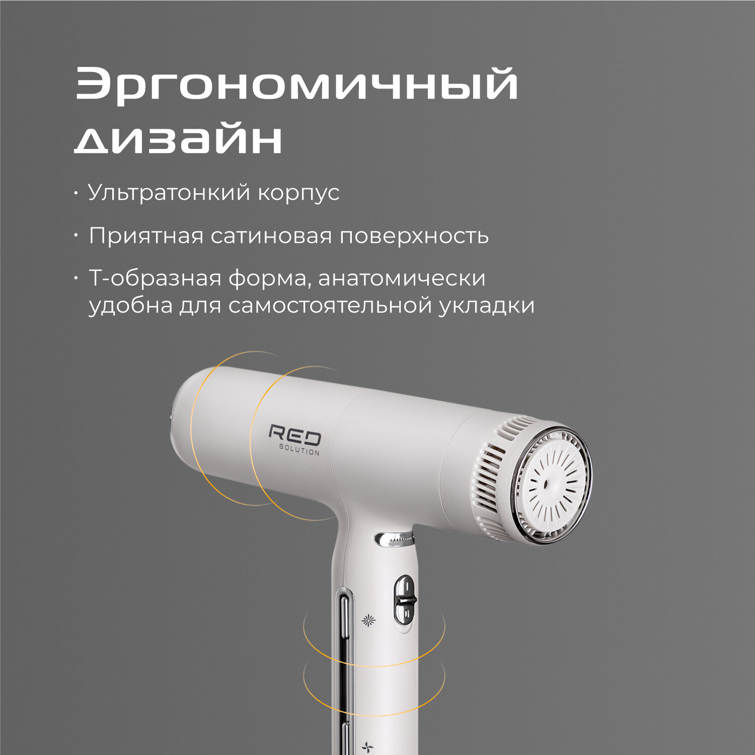 Обзор: Фен RED SOLUTION F580