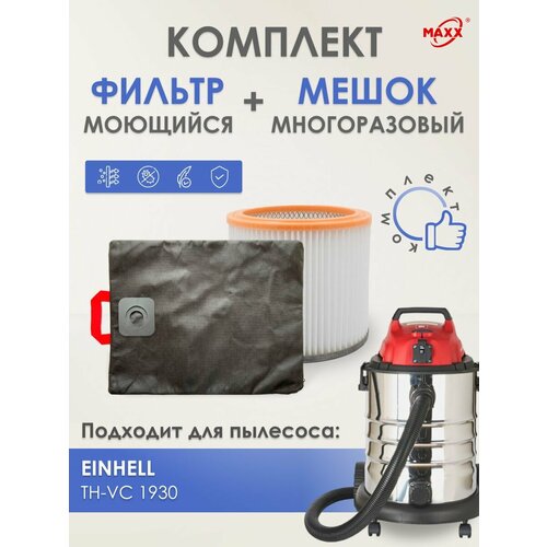 Мешок MAXX многоразовый фильтр моющийся для пылесоса Einhell TH-VC 1930 1450₽