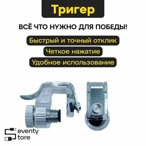 Металические игровые Тригер для PUBG Комплект Джостиков для телефона 293₽