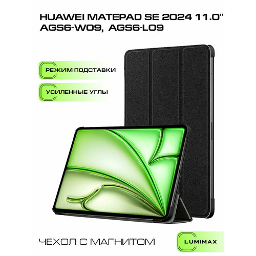 Чехол для Huawei MatePad SE 11.0" 2024 (AGS6-W09, AGS6-L09) с магнитом, черный