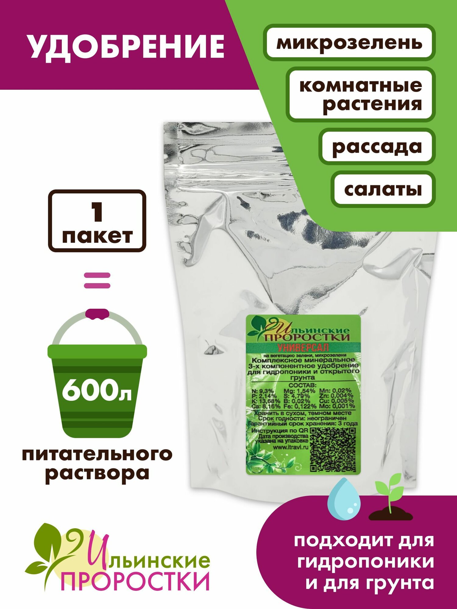 Удобрение для комнатных растений  рассады и микрозелени