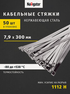 Изображение товара Хомуты стальные Navigator NCT-S 82 393, 300x7.9 мм, 50 штук в упаковке