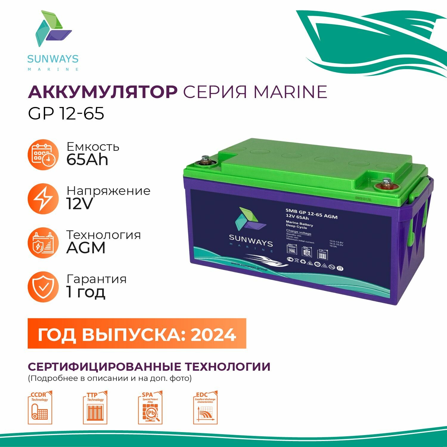 Тяговый аккумулятор Sunways Marine SMB GP 12В 65Ач AGM аккумулятор для лодки, мотора, 1 шт.