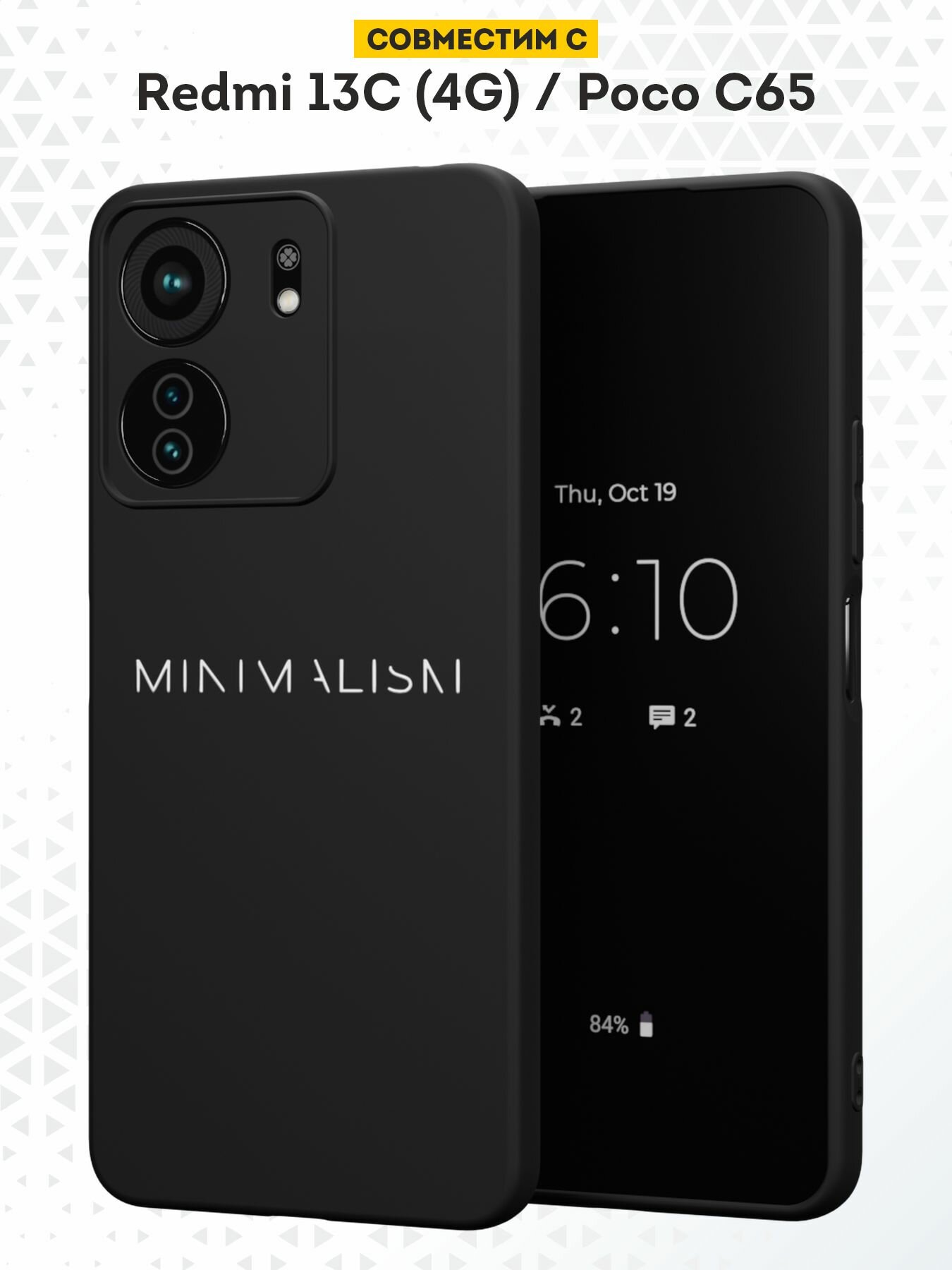 Силиконовый чехол DesignOnCase для Redmi 13C (4G)/Poco C65 (Редми 13Ц 4Джи и Поко Ц65), Minimalism