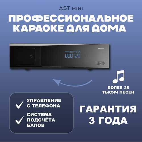 Караоке система AST mini 120000₽