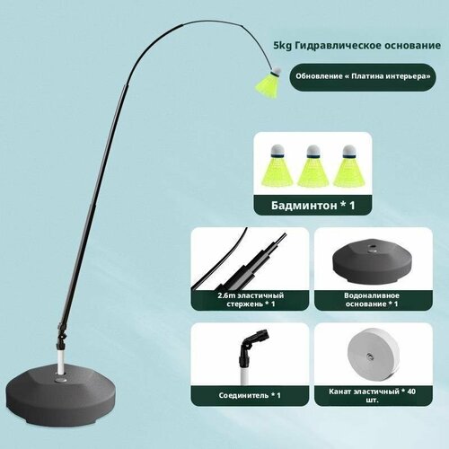 Тренажер для бадминтона, с автоподачей, для одиночных тренировок, с тросом и мячем