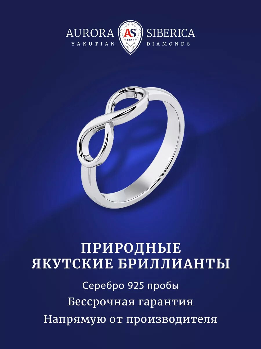 Кольцо AURORA SIBERICA, серебро, 925 проба, родирование, размер 16, серебристый/белый