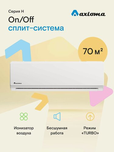 Изображение товара Сплит-система кондиционер Axioma серия H ASX24H1R для помещений до 70 кв. м.