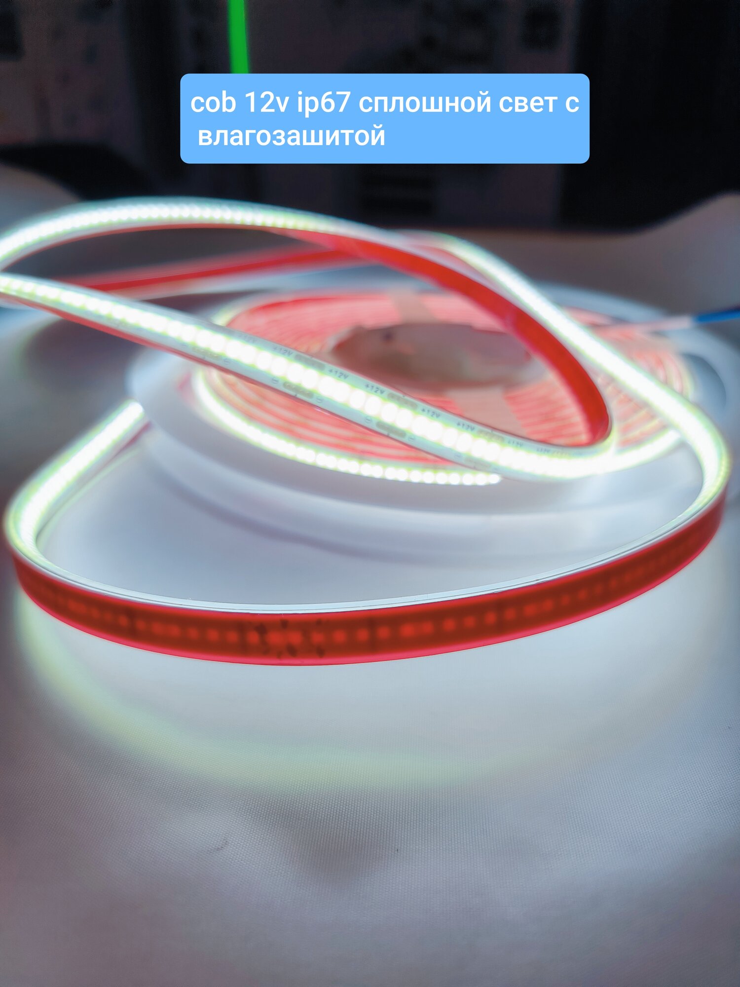 Лента светодиодная COB IP67 сплошная линия 320led 12V 11W/ m. 6500К холодный белый с влагозащитой. Катушка 5метров.