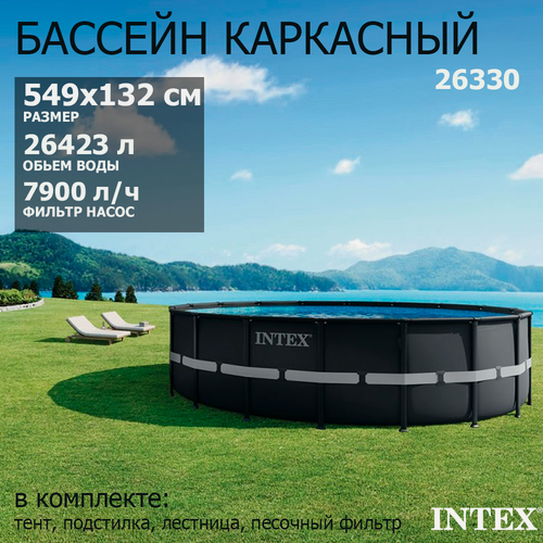 Изображение товара Intex 26330 / Каркасный бассейн / 549х132 / Ultra XTR Frame + песочный фильтр насос 7900 л/ч, лестница, тент, подстилка