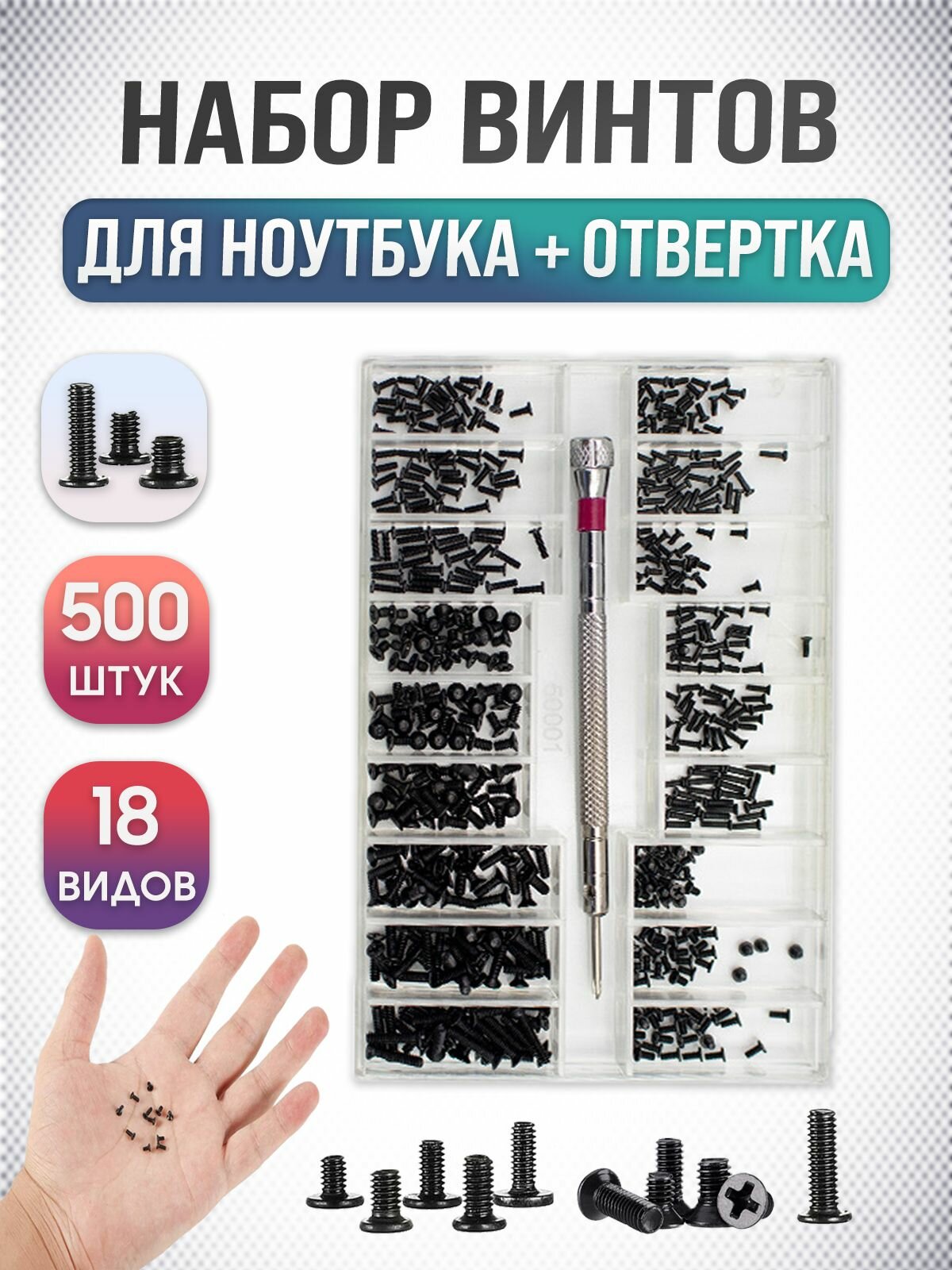 Набор винтов для ноутбука универсальные, для ПК, 500 шт, 18 видов