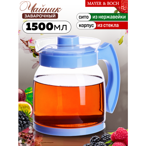 фото Mayer&boch заварочный чайник 29954 1,5 л mayer & boch