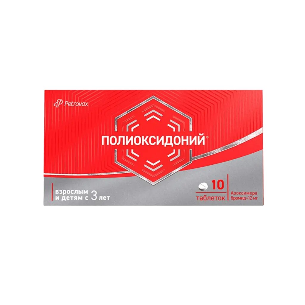 Полиоксидоний таблетки 12 мг 10 шт