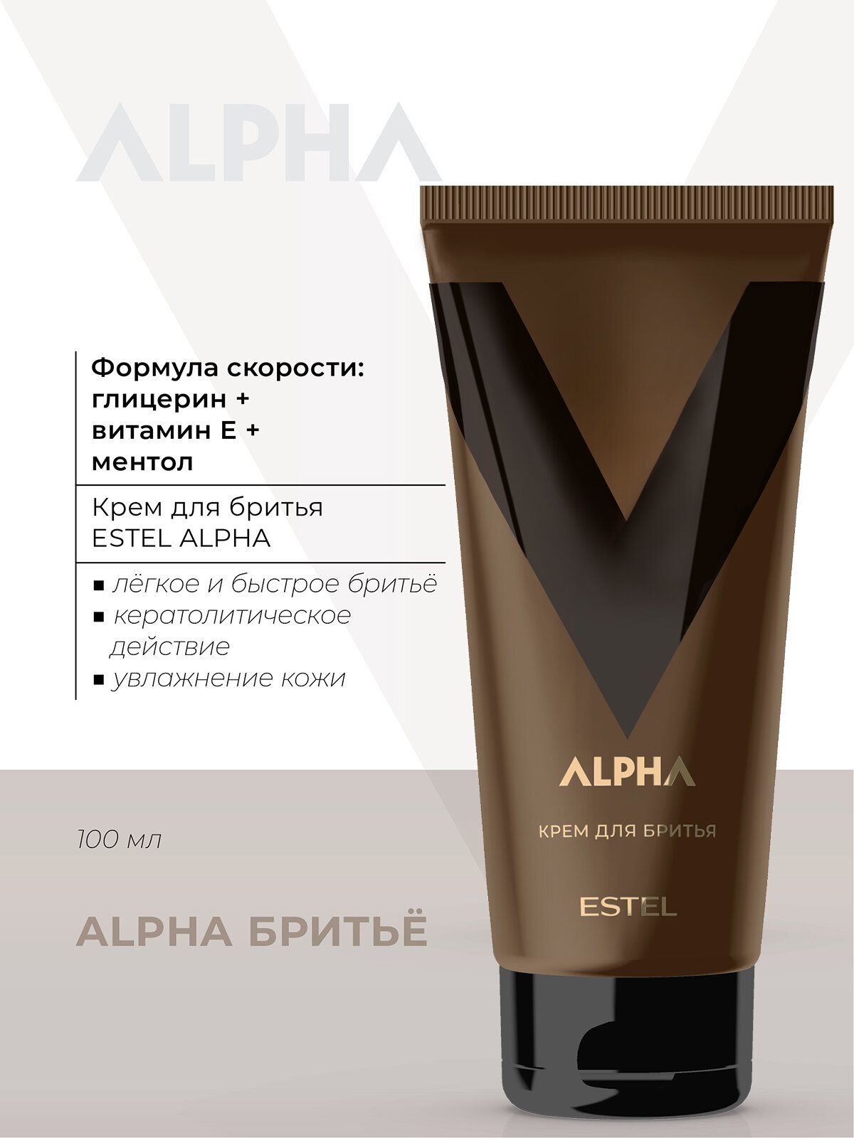 Крем для бритья ESTEL PROFESSIONAL Alpha с витамином Е 100 мл фото