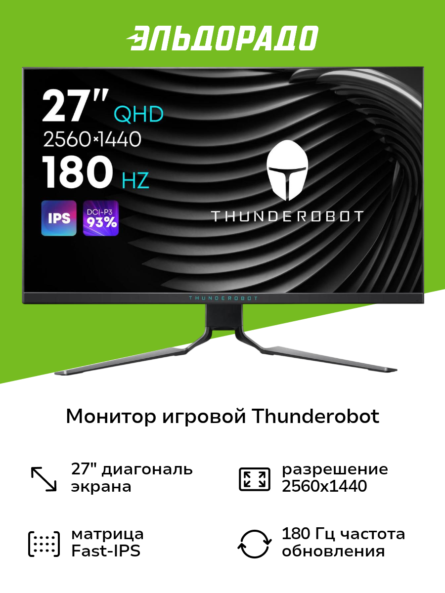Монитор игровой Thunderobot 27"/IPS/2560x1440/180Гц/черный (LQ27F180L-Q)