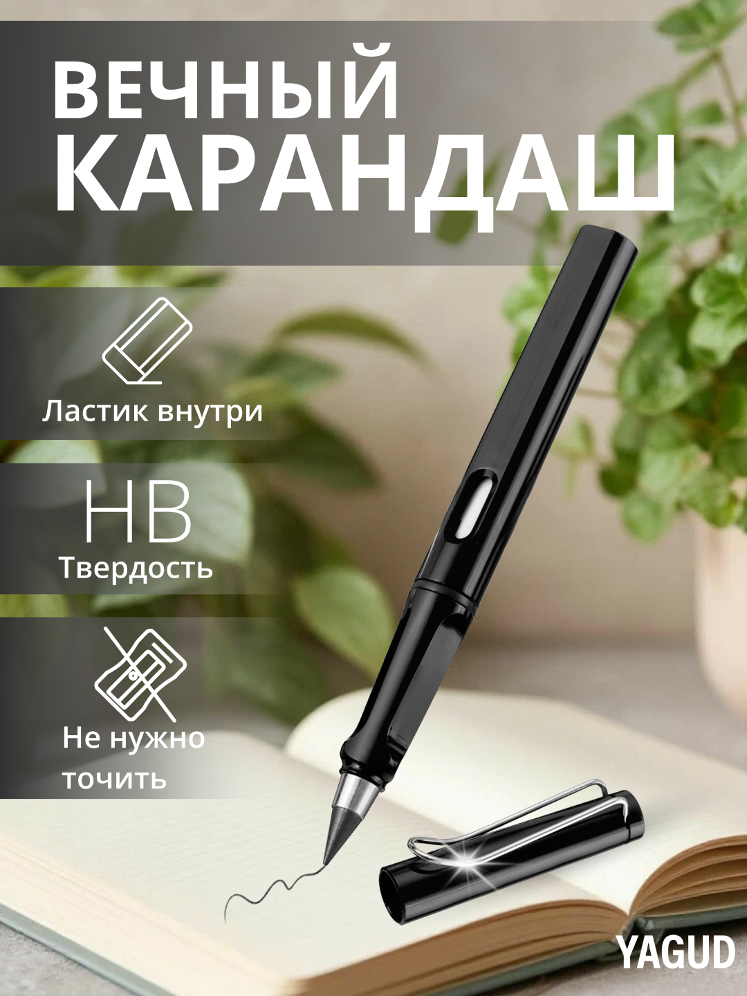 Простой Карандаш Вечный с ластиками внутри  черный  твердость НВ  карандаш чернографитный