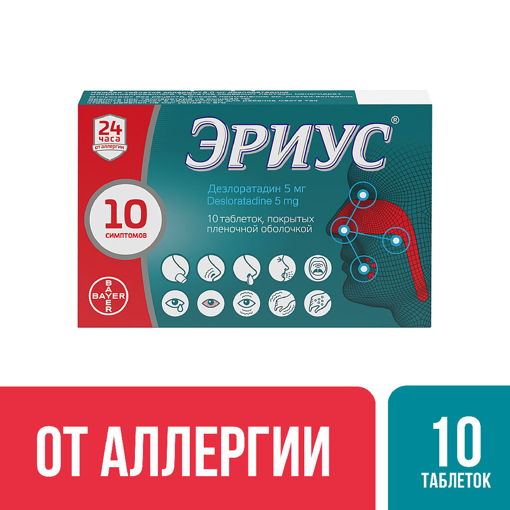Эриус, 5 мг таблетки покрытые пленочной оболочкой 10 шт фото
