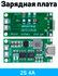 Зарядная плата для Li-ion 18650А 2S от 5в Type-C