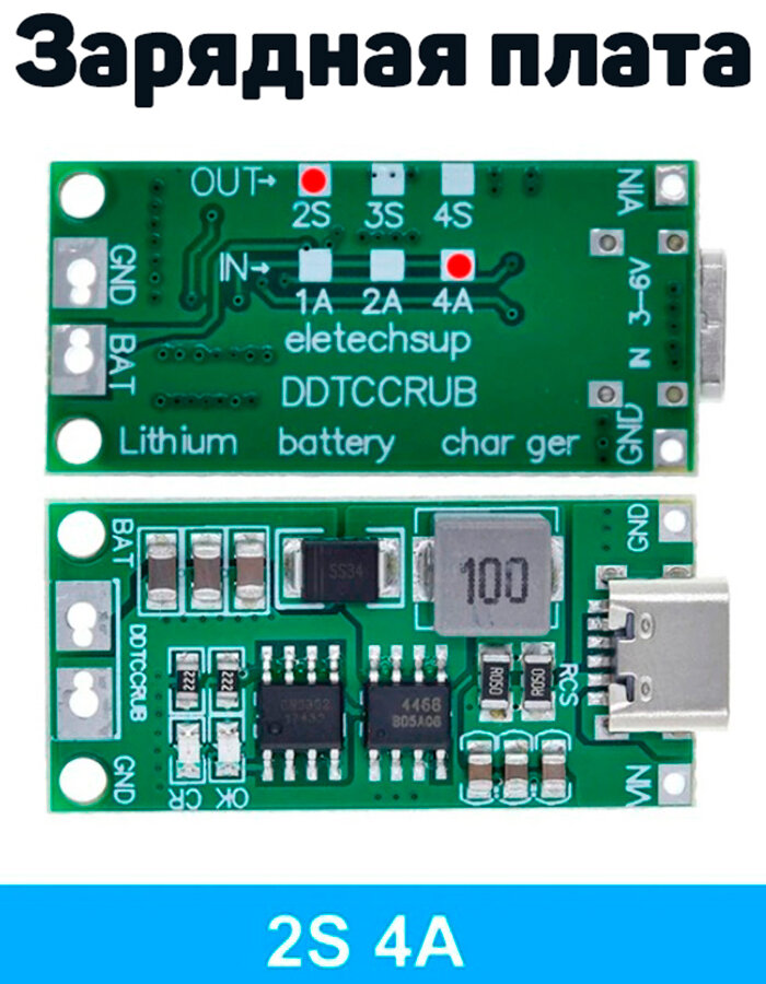 Зарядная плата для Li-ion 18650А 2S от 5в Type-C