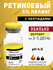 BTpeel Желтый пилинг ретиноевый Yellow Peel peptide complex