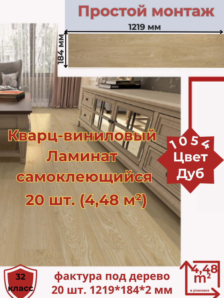Кварц-виниловый ламинат самоклеящийся 32 класс, 20 шт. (4,48 кв. м.) фактура - дерево, цвет дуб селект.