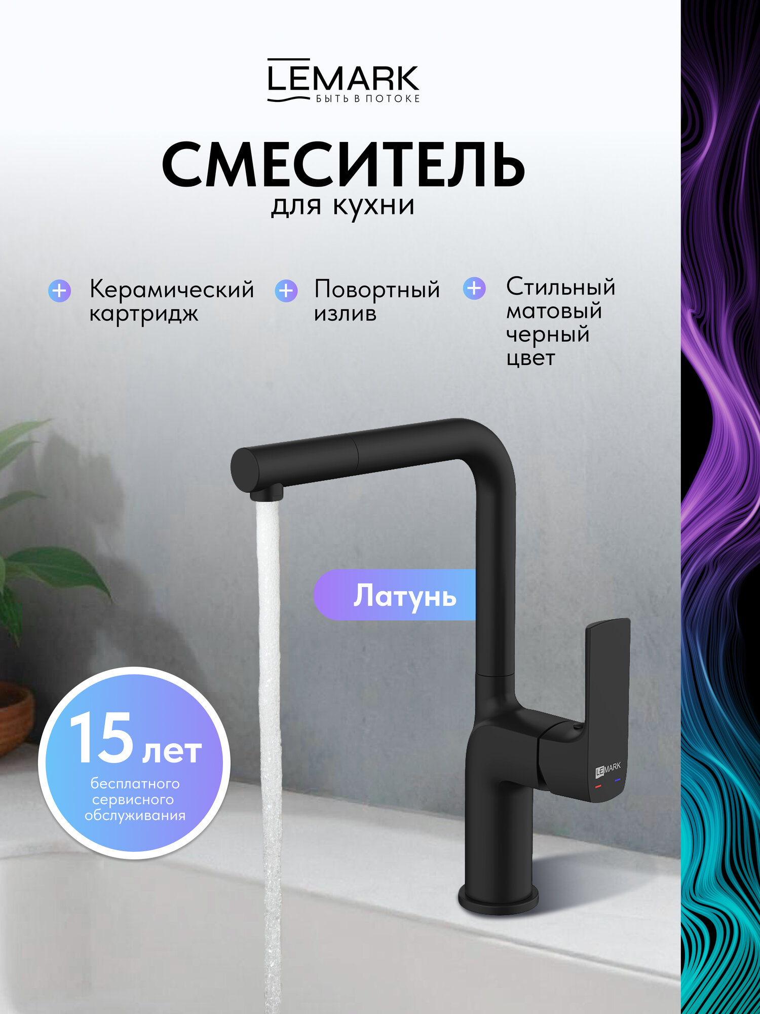 Смеситель Lemark Ursus LM7205BL для кухни поворотный излив, латунь, черный