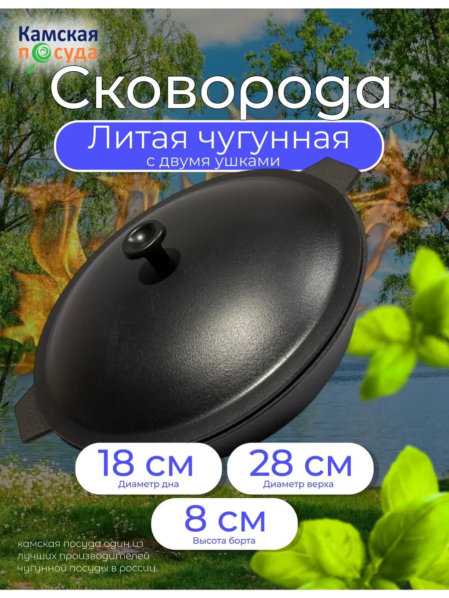 Сковорода чугунная с двумя ушками алюм крышка 28х8 см.