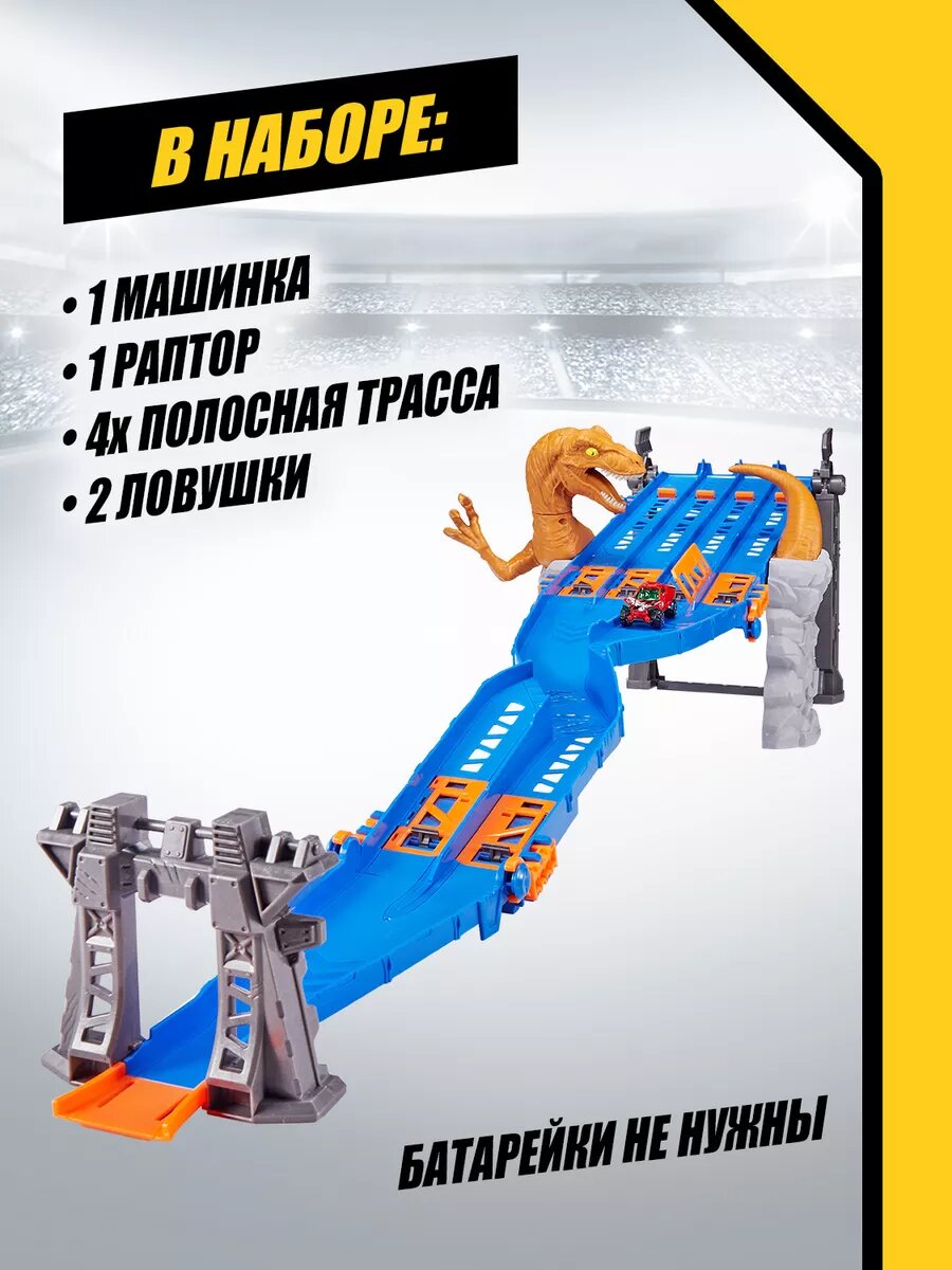 ZURU Метал Машинс Гоночный трек Атака хищника — фото 1