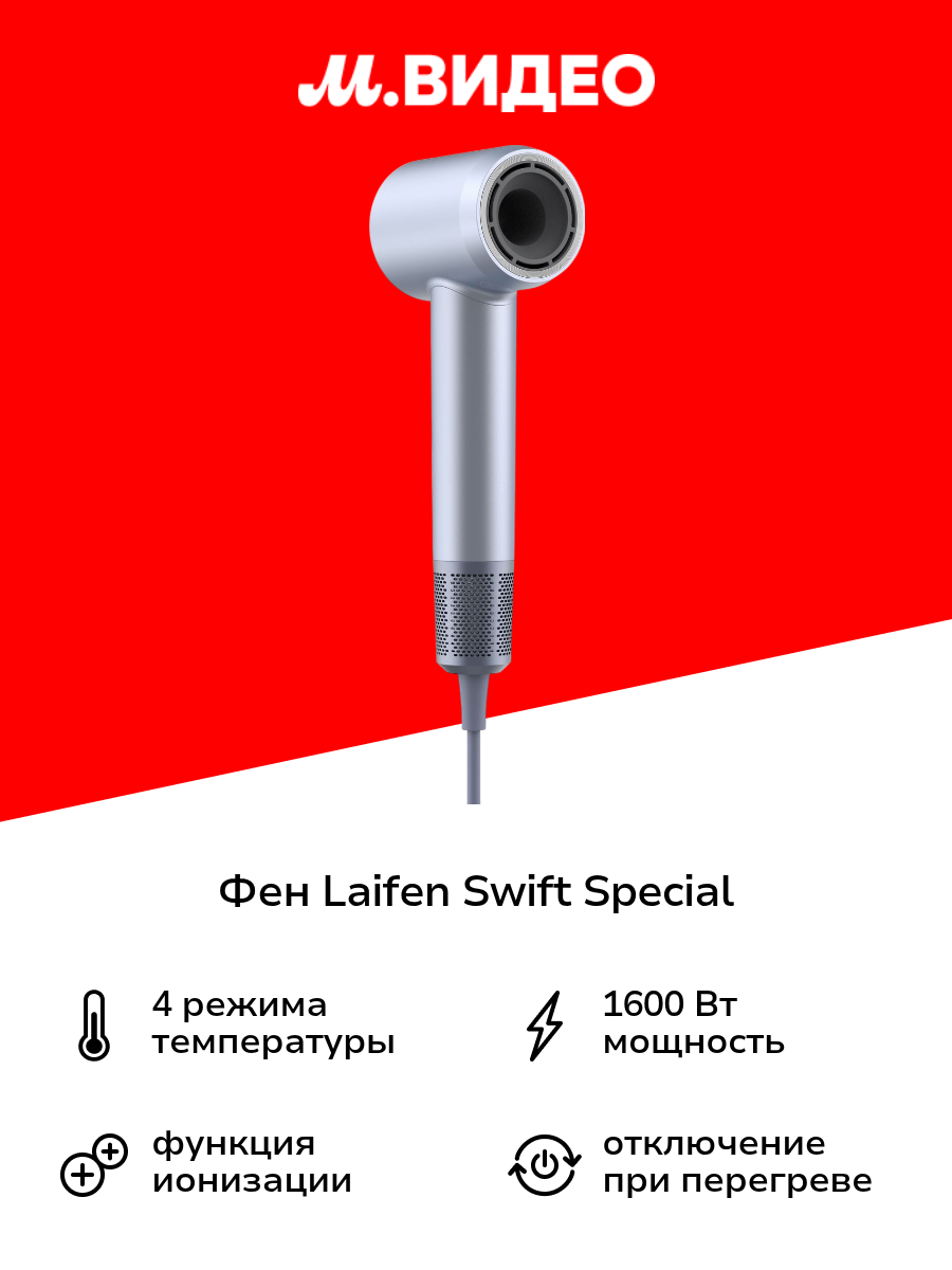 Фен Laifen SWIFT SPECIAL серый